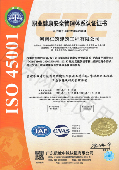職業(yè)健康安全管理體系認證證書