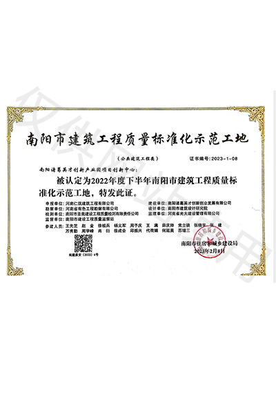南陽市建筑工程質(zhì)量標準化示范工地