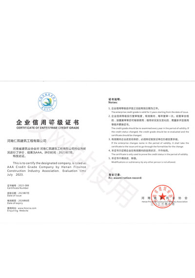 企業(yè)信用等級證書