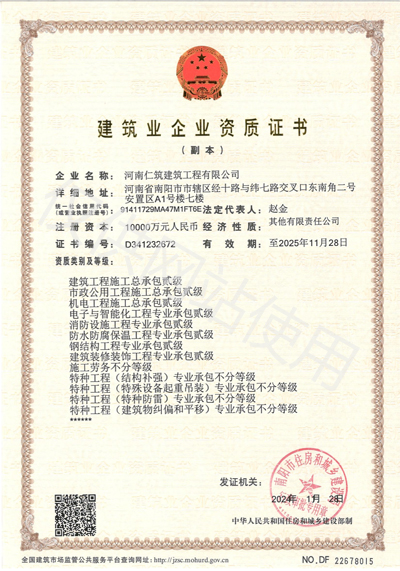 建筑業企業資質證書