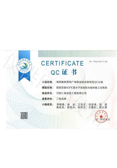 二等成果QC證書