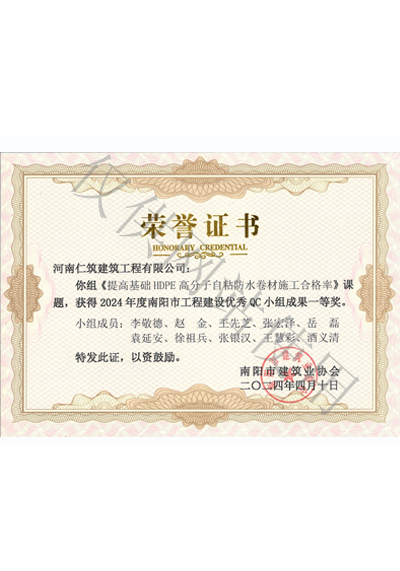 2024年度南陽市工程建設(shè)優(yōu)秀QC 小組成果一等獎
